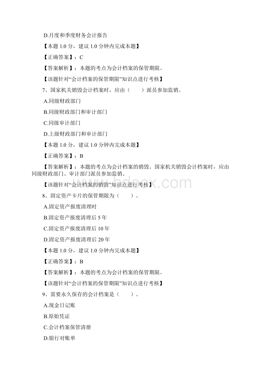 会计从业考试习题第九章会计档案Word文件下载.docx_第3页