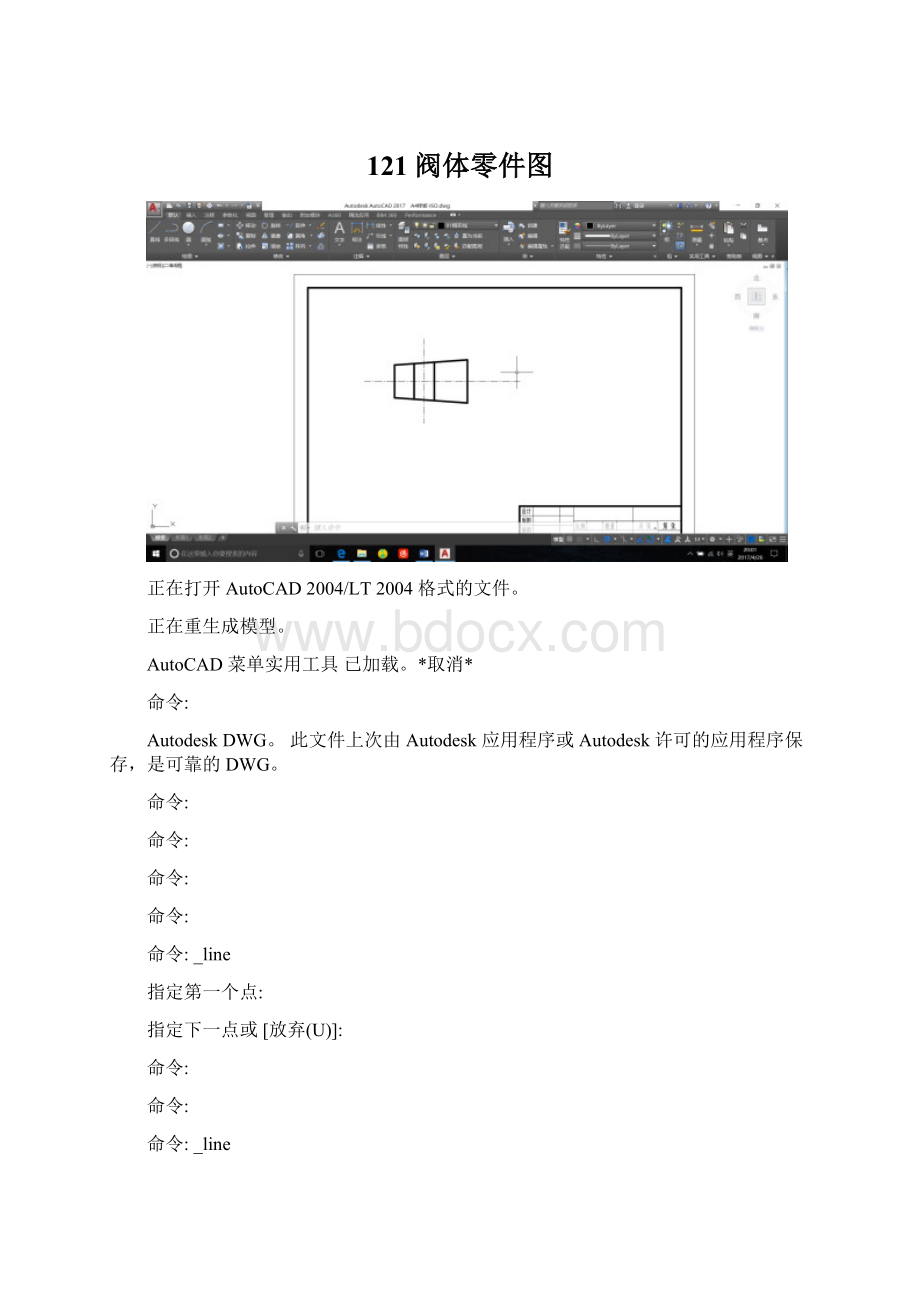 121阀体零件图文档格式.docx