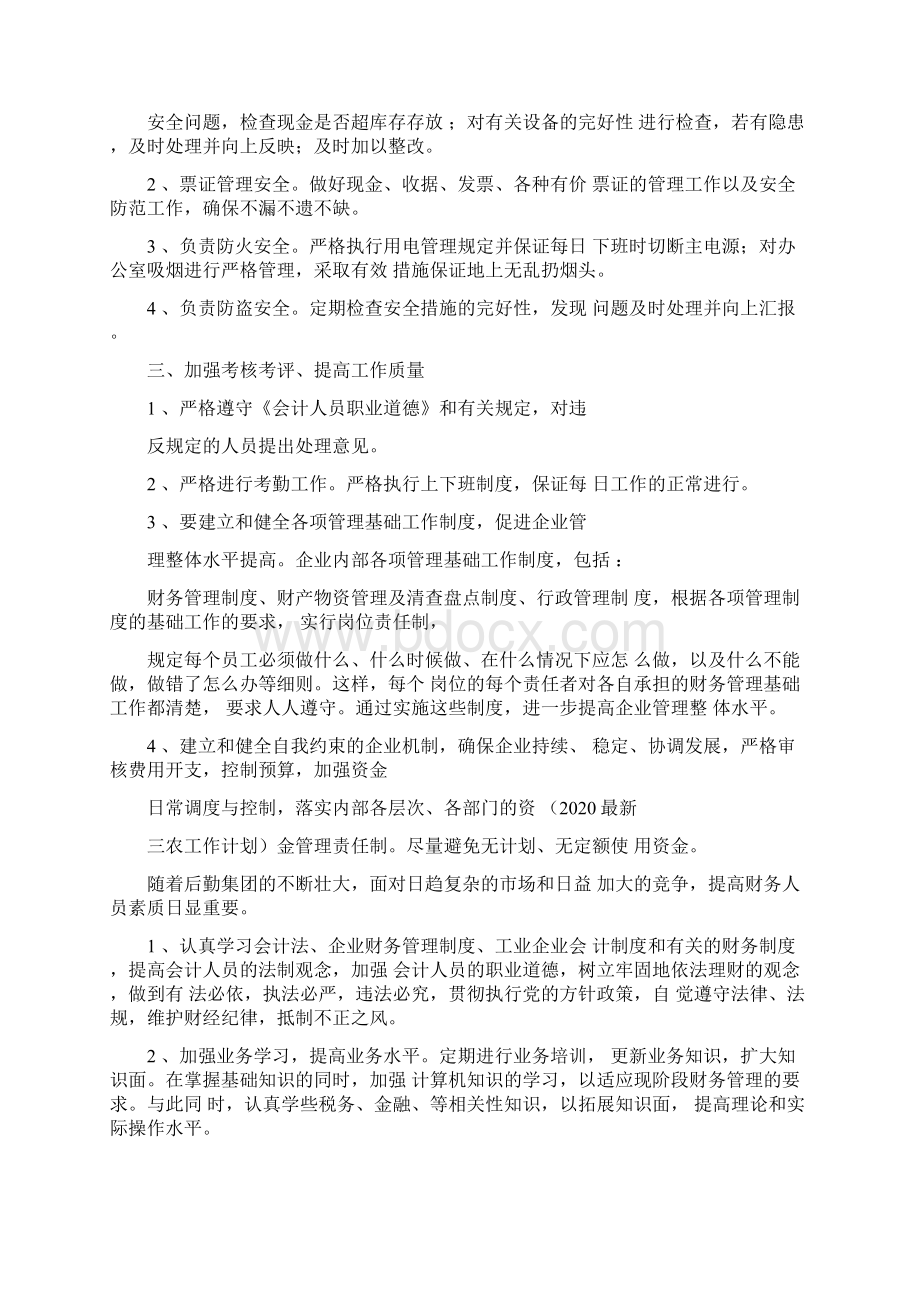 企业会计工作计划.docx_第2页