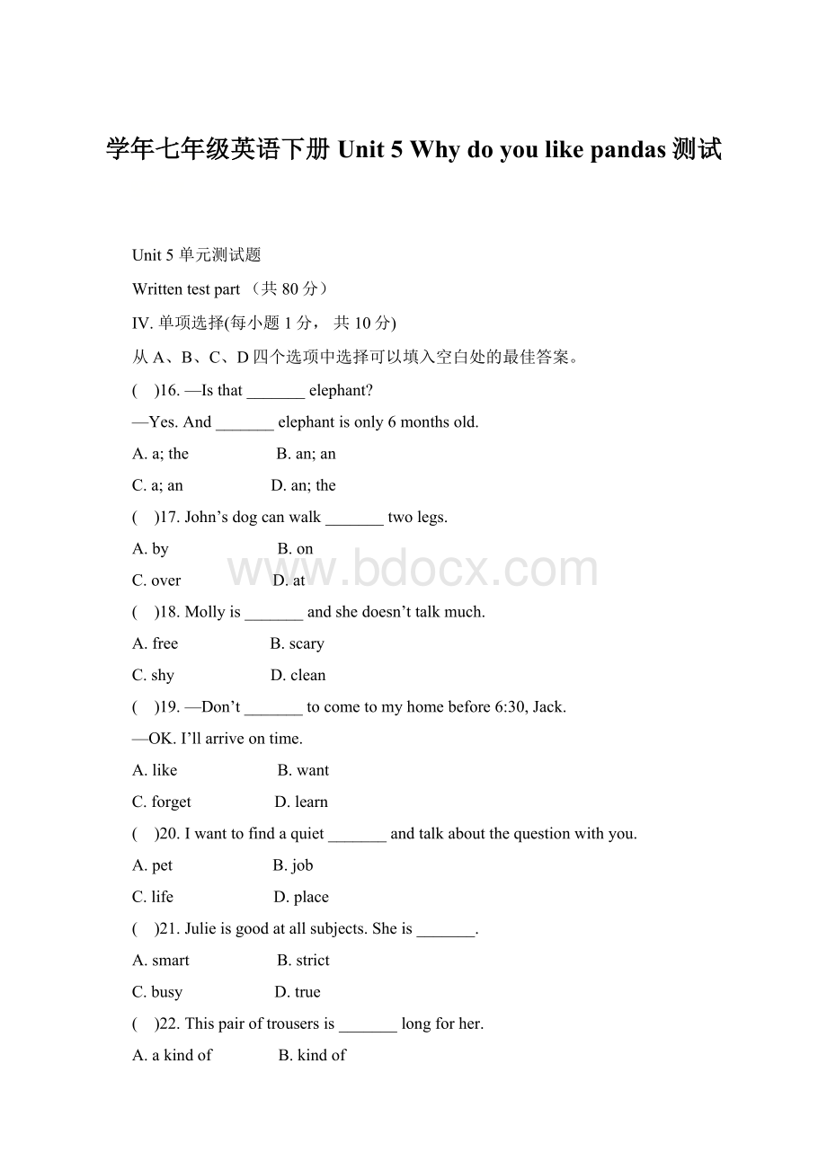 学年七年级英语下册 Unit 5 Why do you like pandas测试Word文档下载推荐.docx