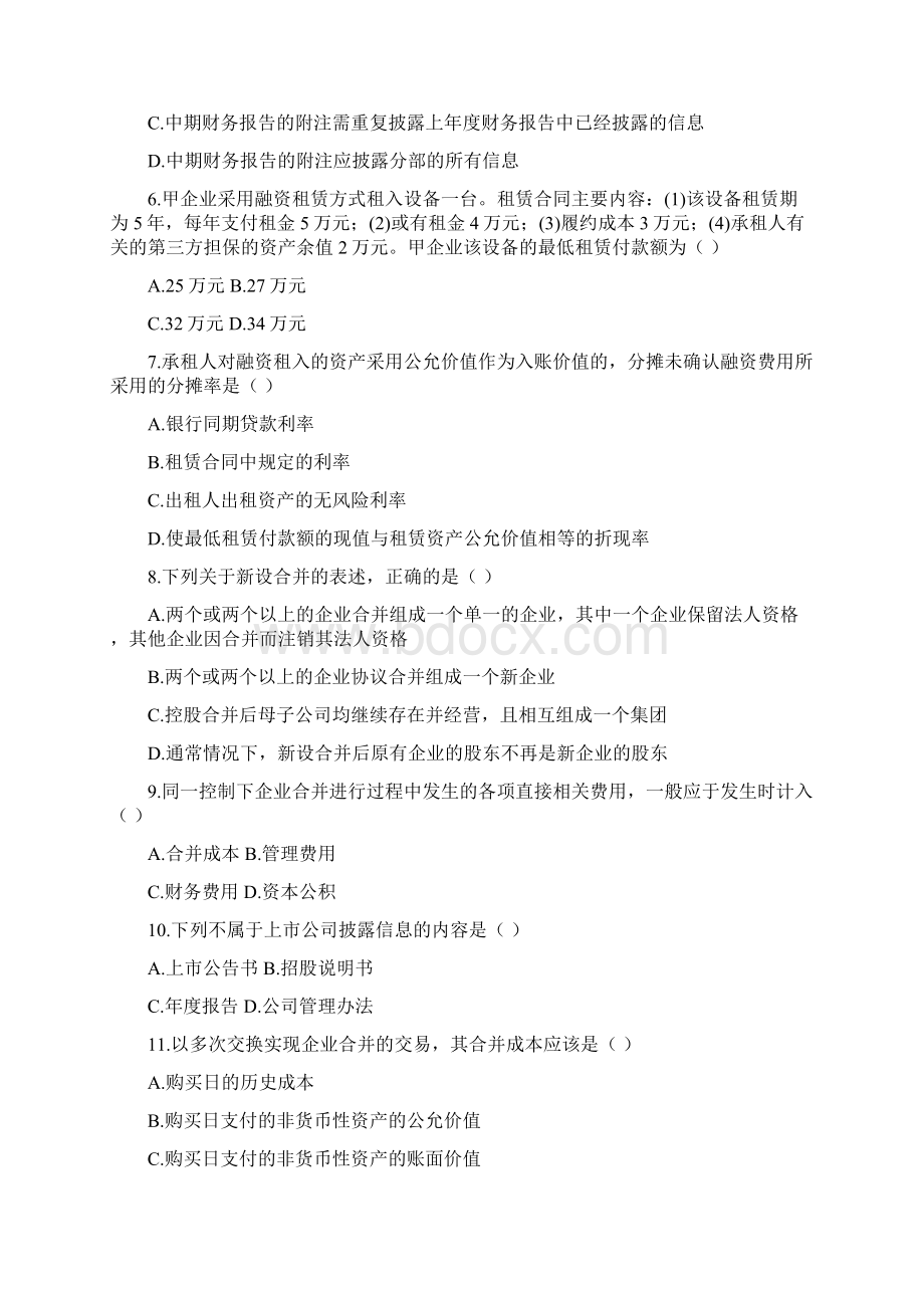 全国自考高级财务会计试题.docx_第2页