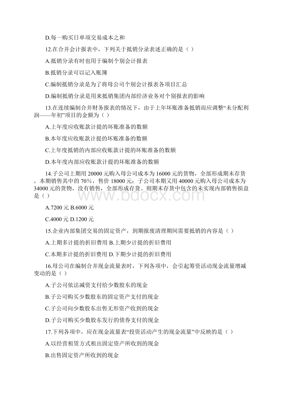 全国自考高级财务会计试题.docx_第3页