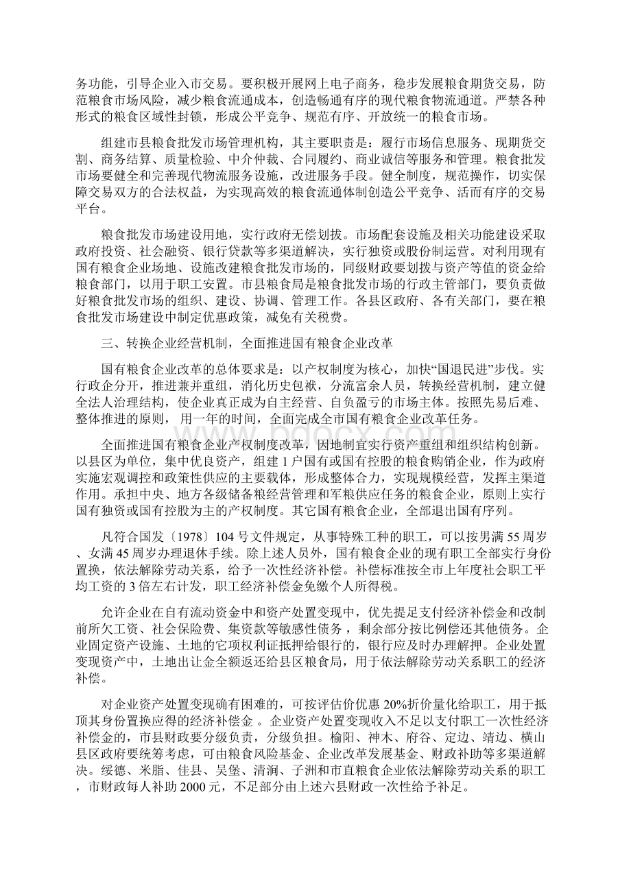 榆政发68号.docx_第2页