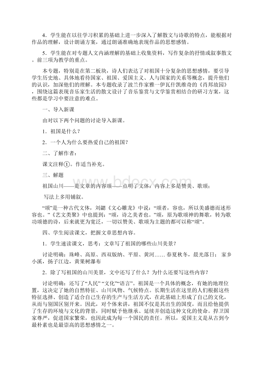 苏教版高中语文必修3教案全集Word文件下载.docx_第2页