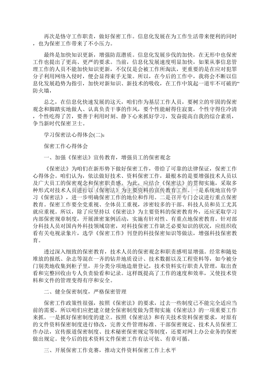 学习保密法心得体会总结.docx_第2页