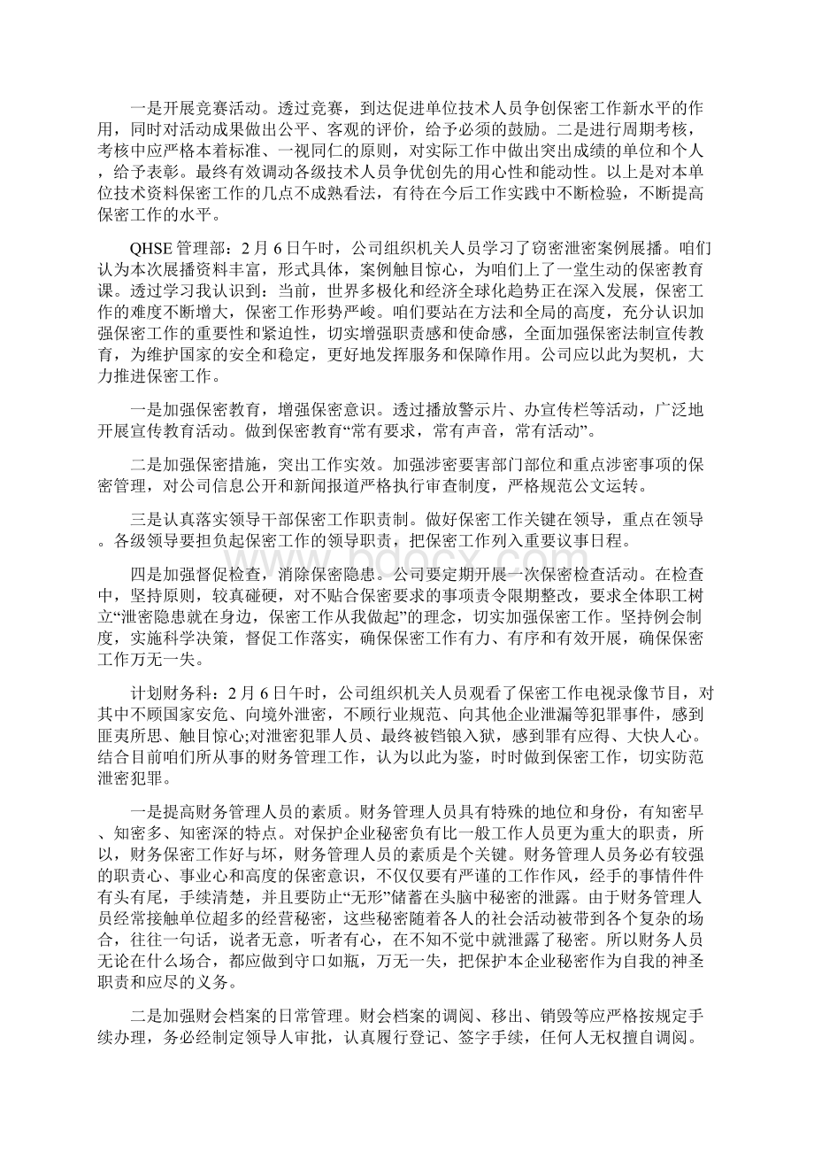 学习保密法心得体会总结.docx_第3页