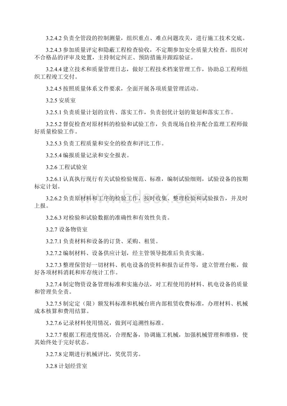 管网工程施工组织设计方案.docx_第3页