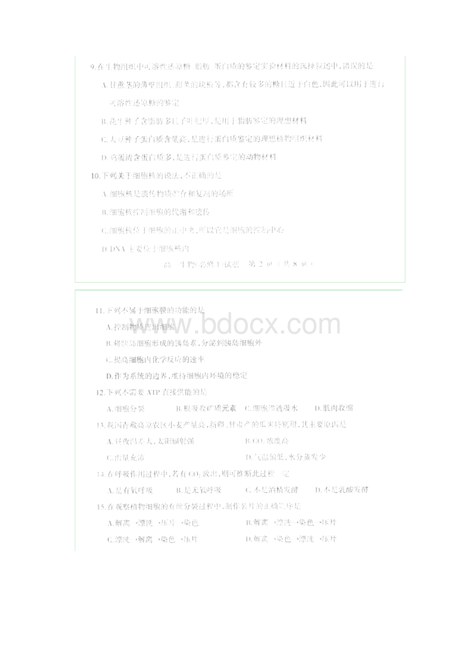 山西省阳泉市统考学年高一上学期期末考试生物试题及答案.docx_第3页