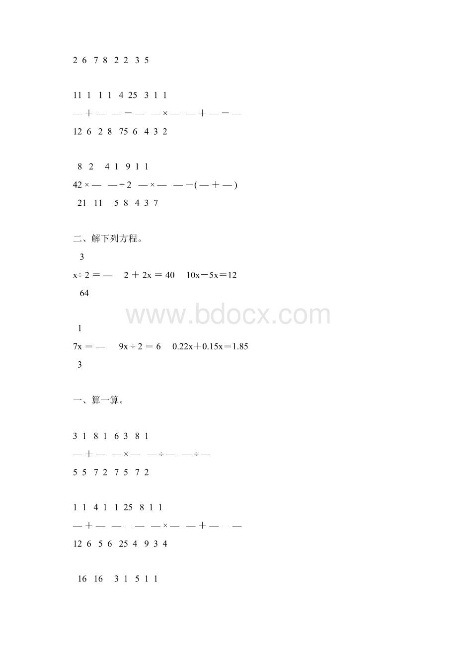 北师大版五年级数学下册期末计算题专项练习题138.docx_第2页
