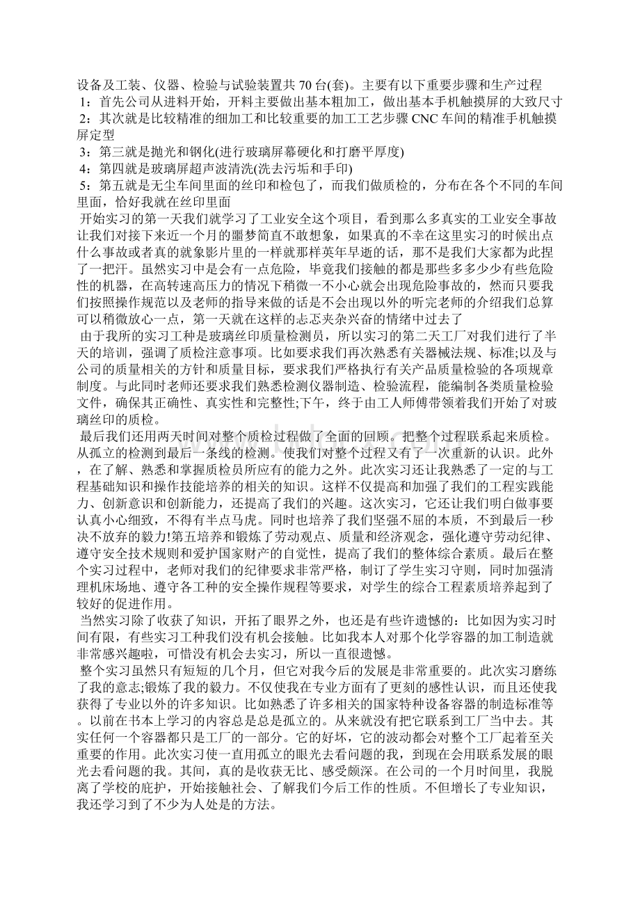 顶岗实习工作总结3000字.docx_第2页