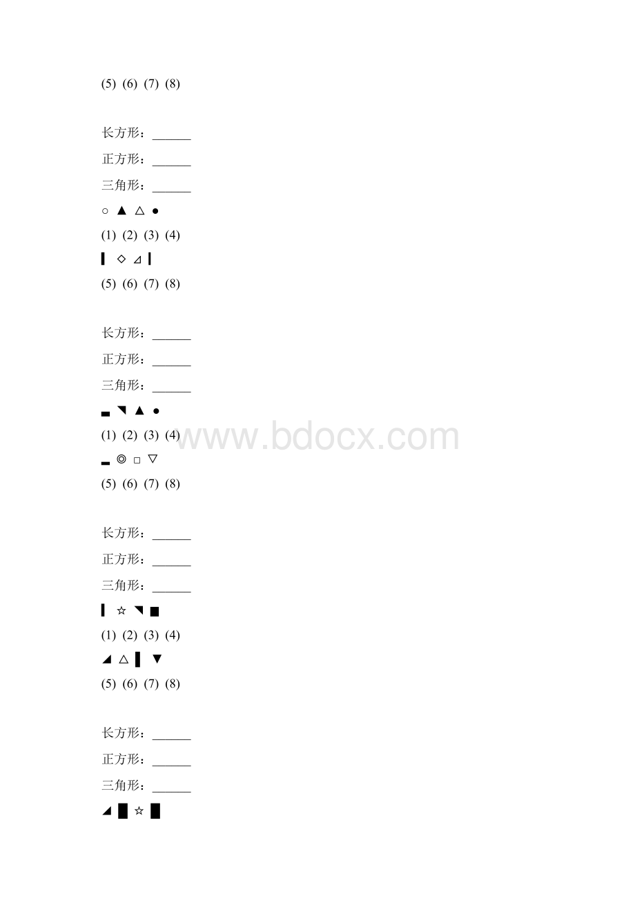 一年级数学上册图形的分类专项练习题 95文档格式.docx_第2页