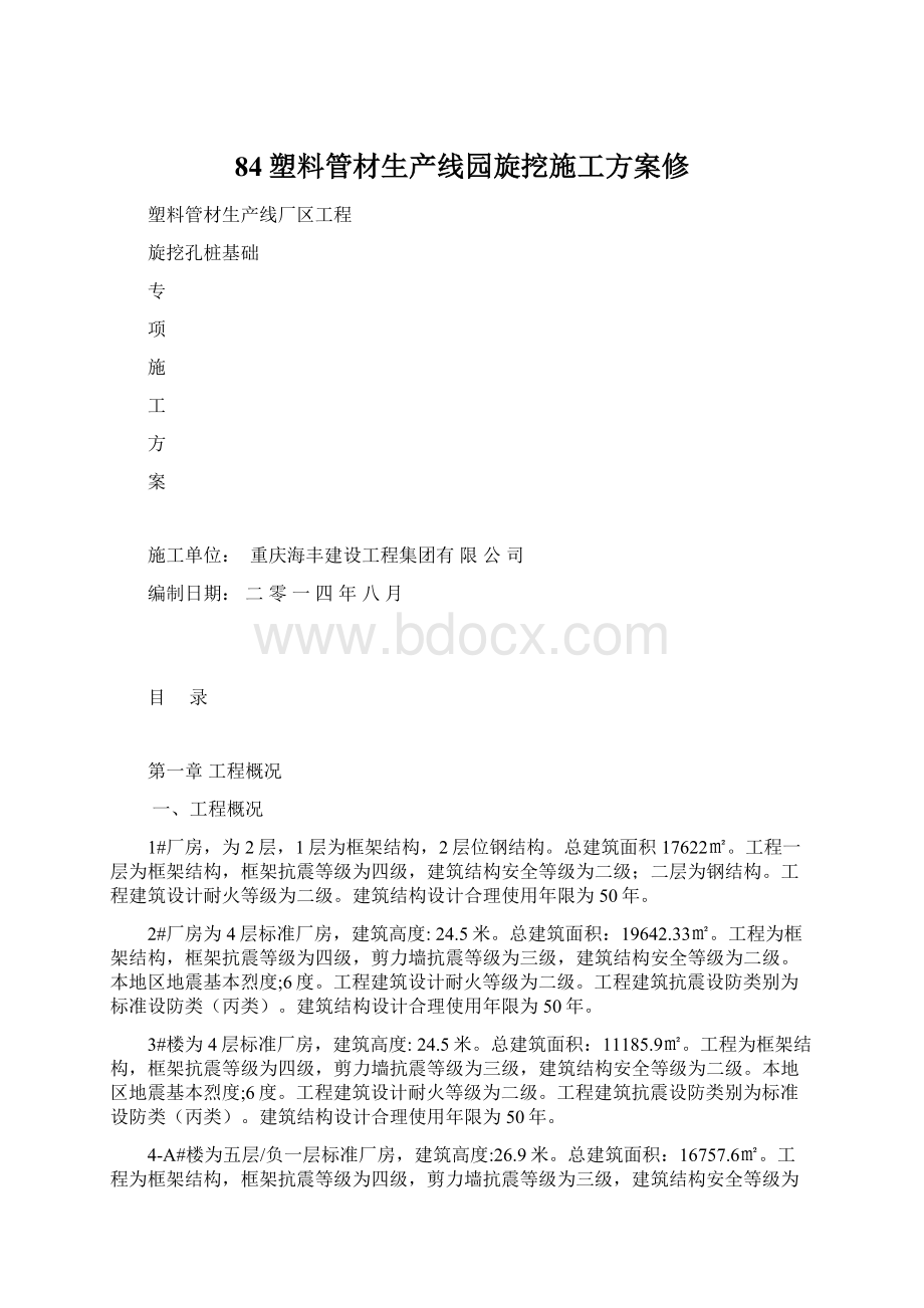 84塑料管材生产线园旋挖施工方案修.docx_第1页