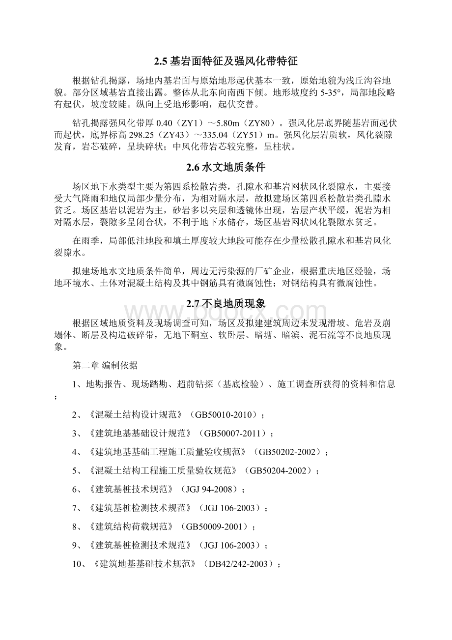 84塑料管材生产线园旋挖施工方案修文档格式.docx_第3页