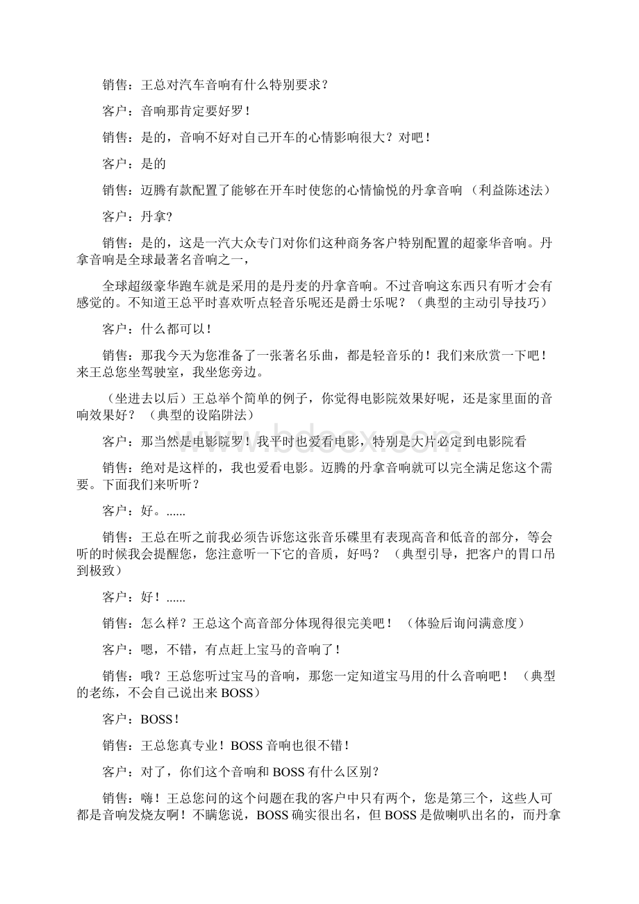 汽车销售实战话术应对迈腾.docx_第2页