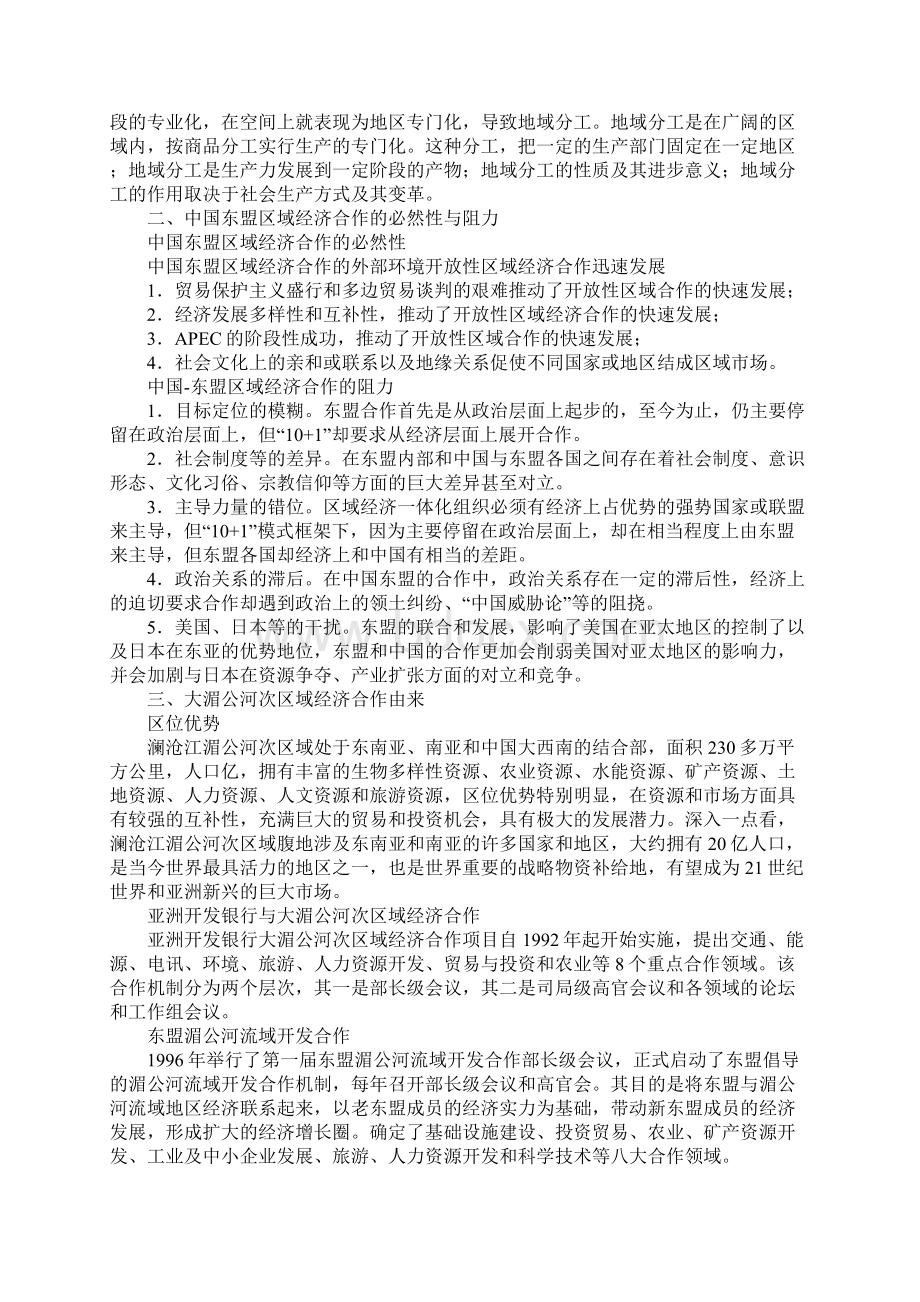 中国东盟次区域经济合作发展对策.docx_第2页