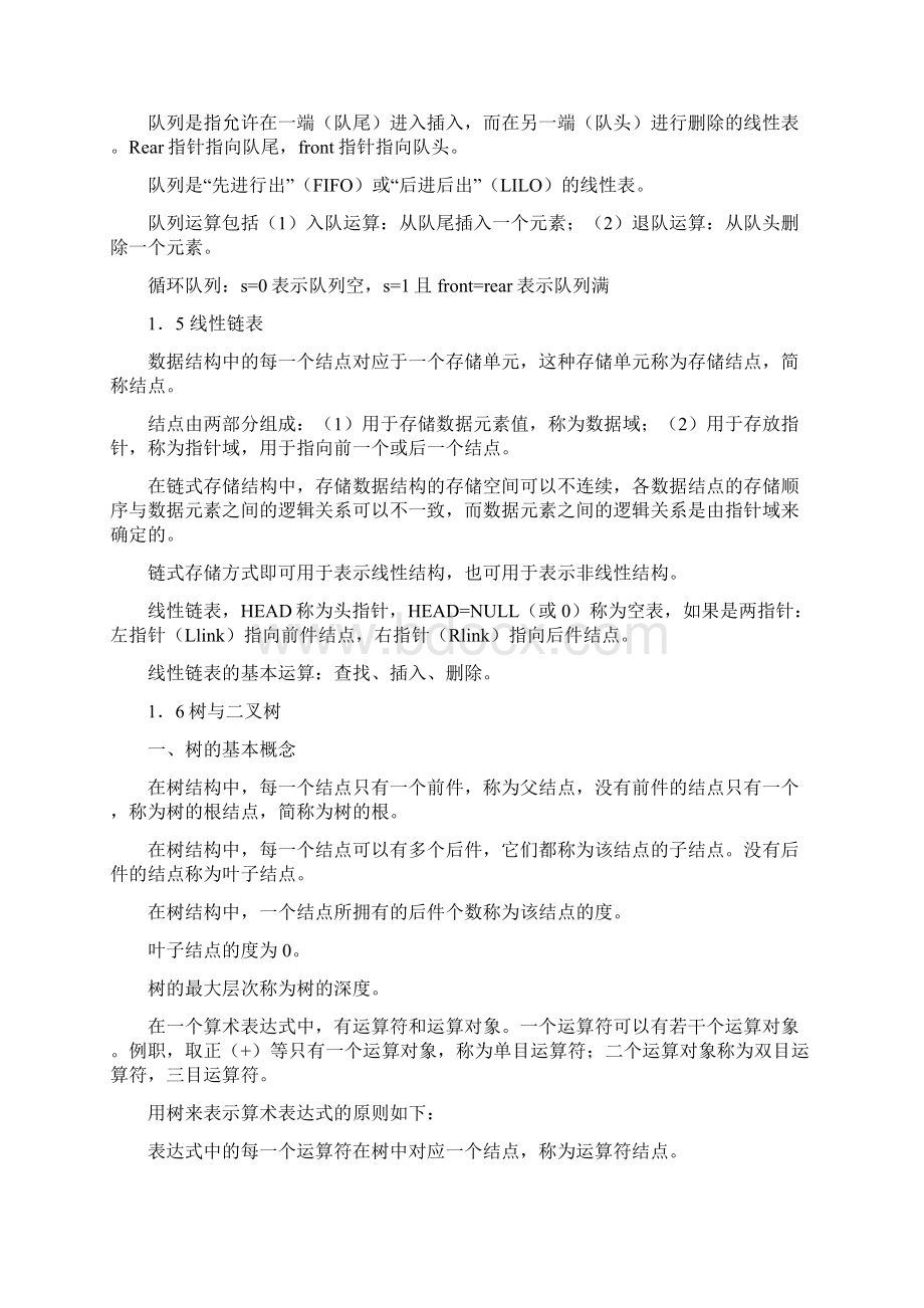 计算机二级公共基础知识.docx_第3页