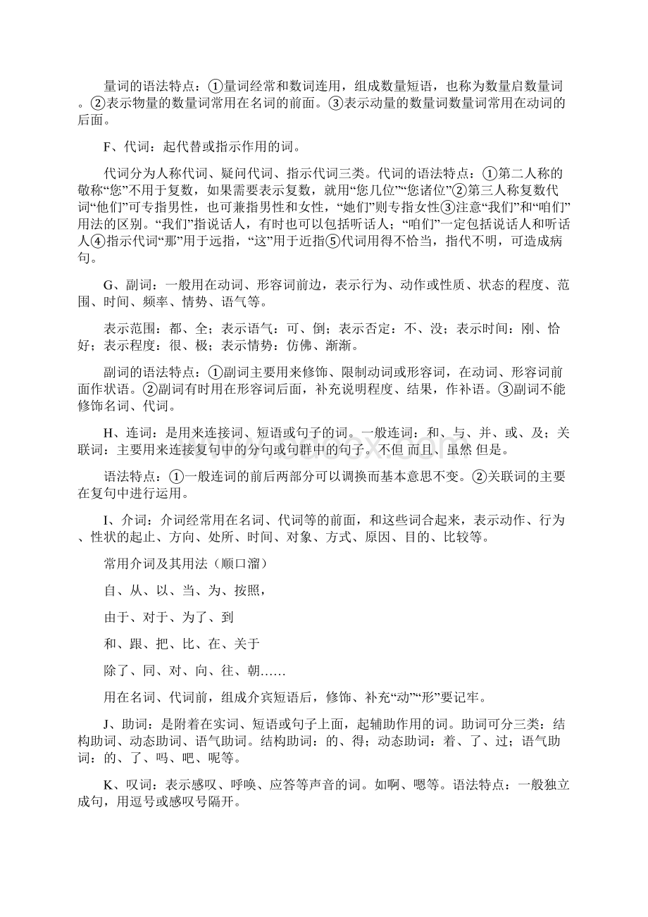 语文语法知识大全精品文档Word文件下载.docx_第2页