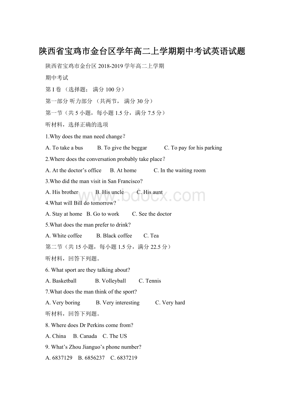 陕西省宝鸡市金台区学年高二上学期期中考试英语试题文档格式.docx_第1页