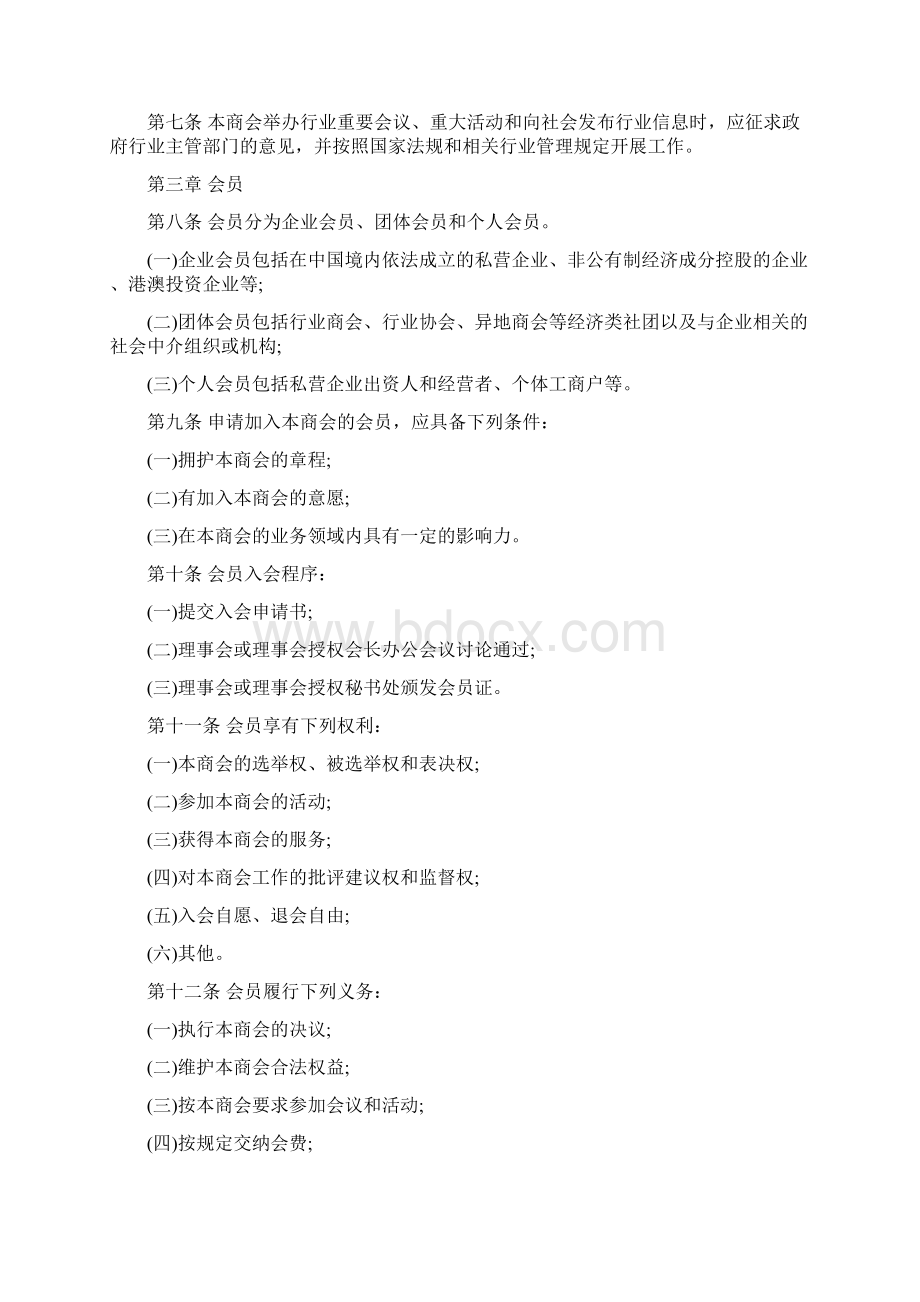 商会章程模板Word文件下载.docx_第2页