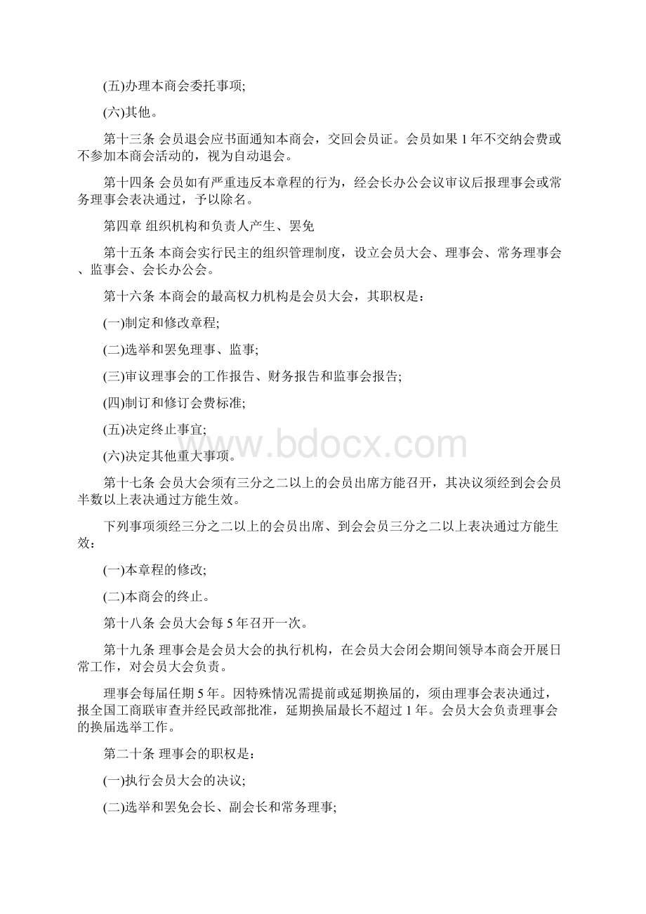 商会章程模板Word文件下载.docx_第3页