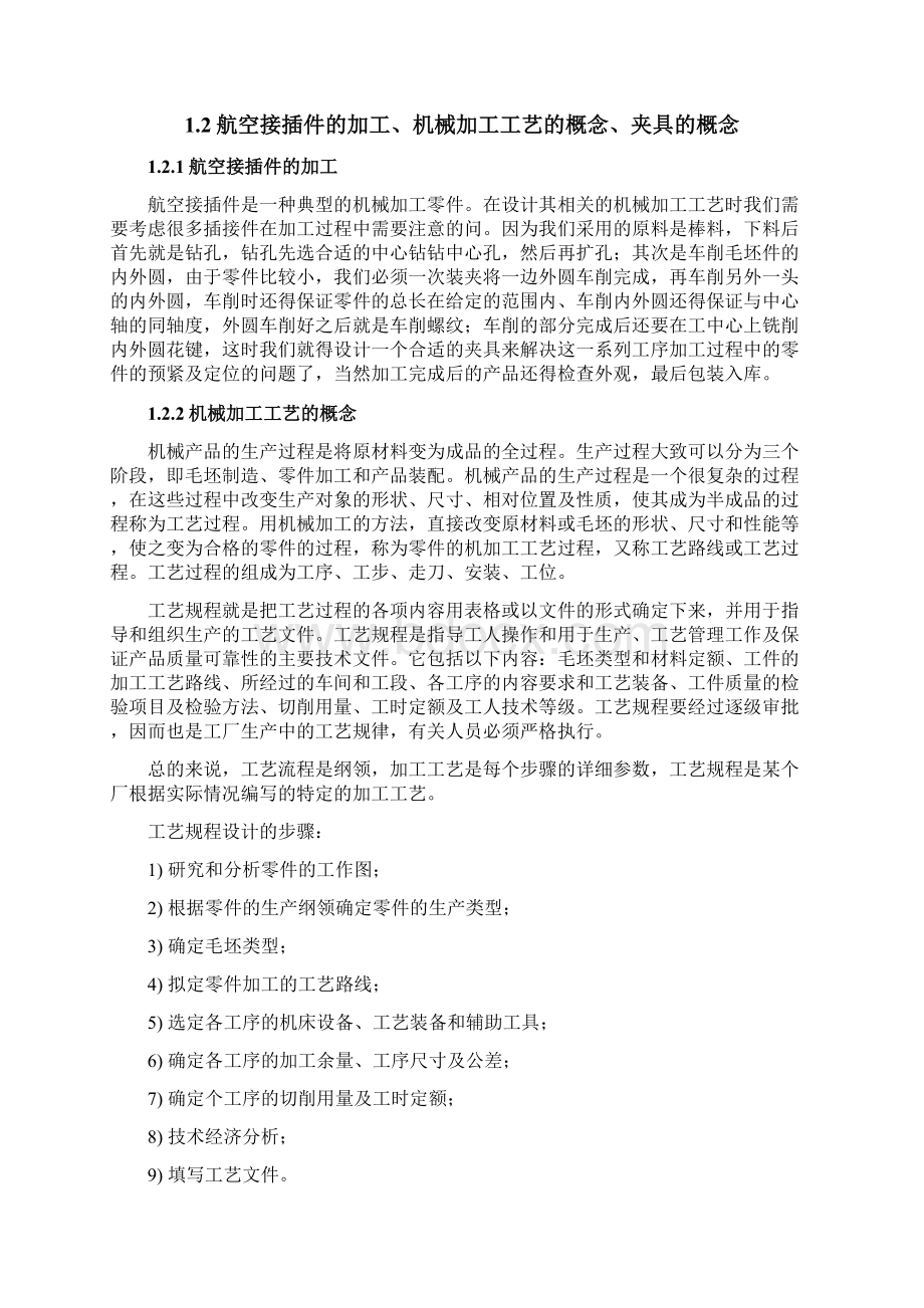 林乐毕业设计.docx_第3页