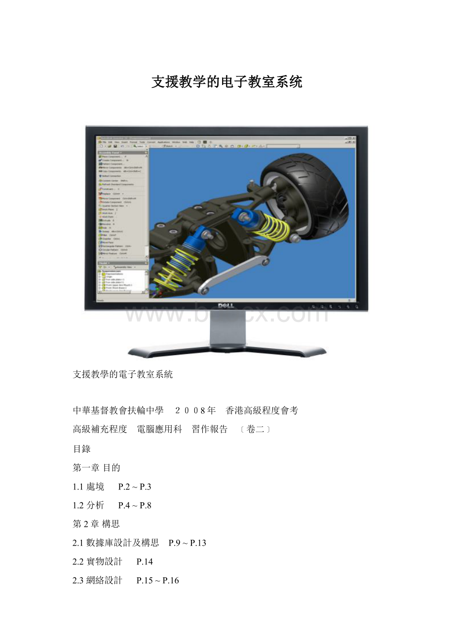 支援教学的电子教室系统.docx_第1页