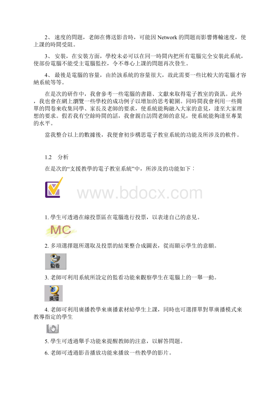 支援教学的电子教室系统.docx_第3页