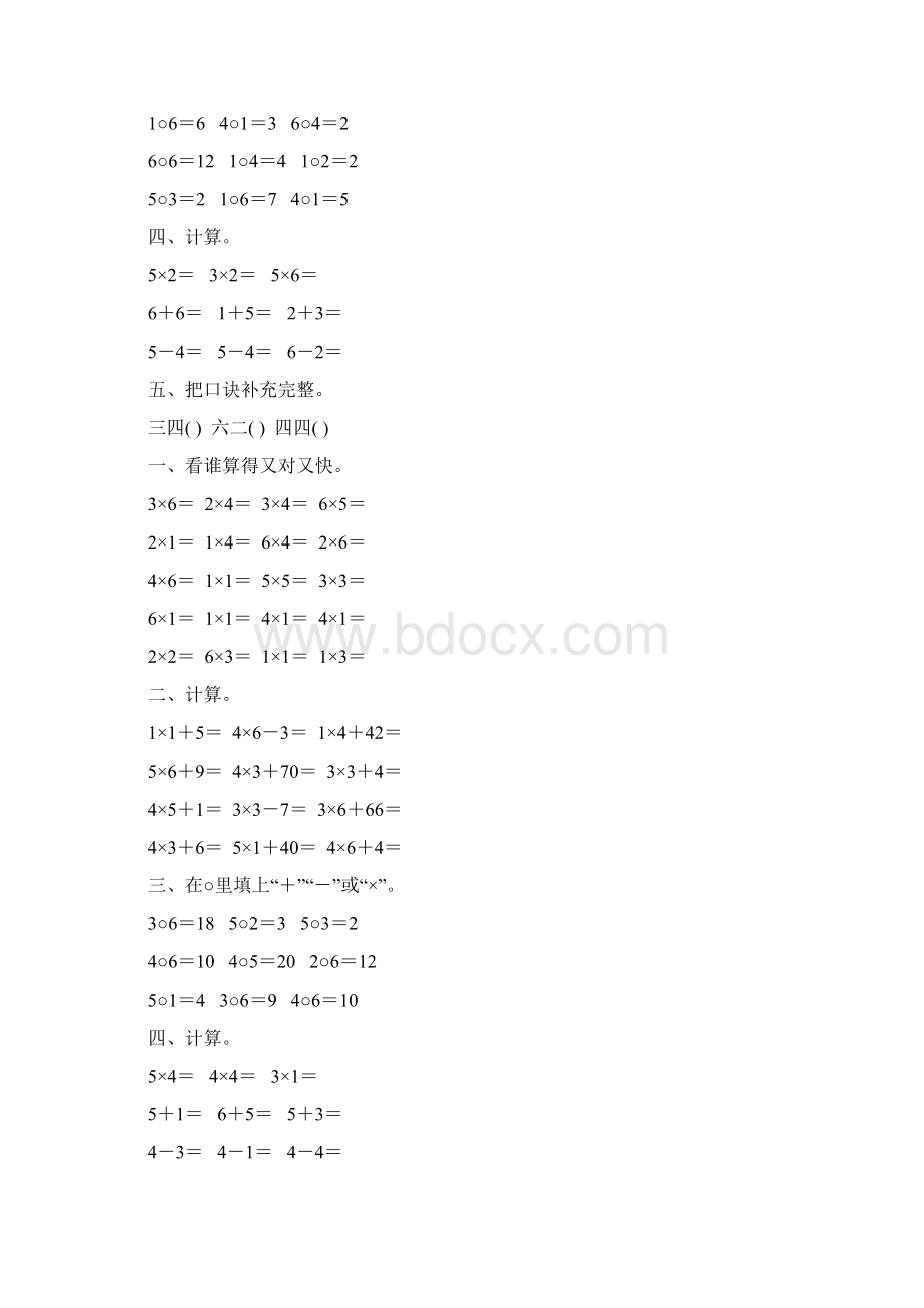 二年级数学上册表内乘法综合练习题精选94Word格式文档下载.docx_第3页