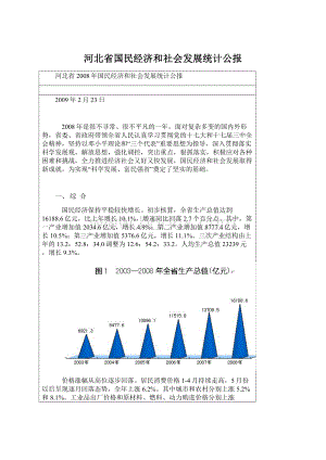 河北省国民经济和社会发展统计公报Word文件下载.docx