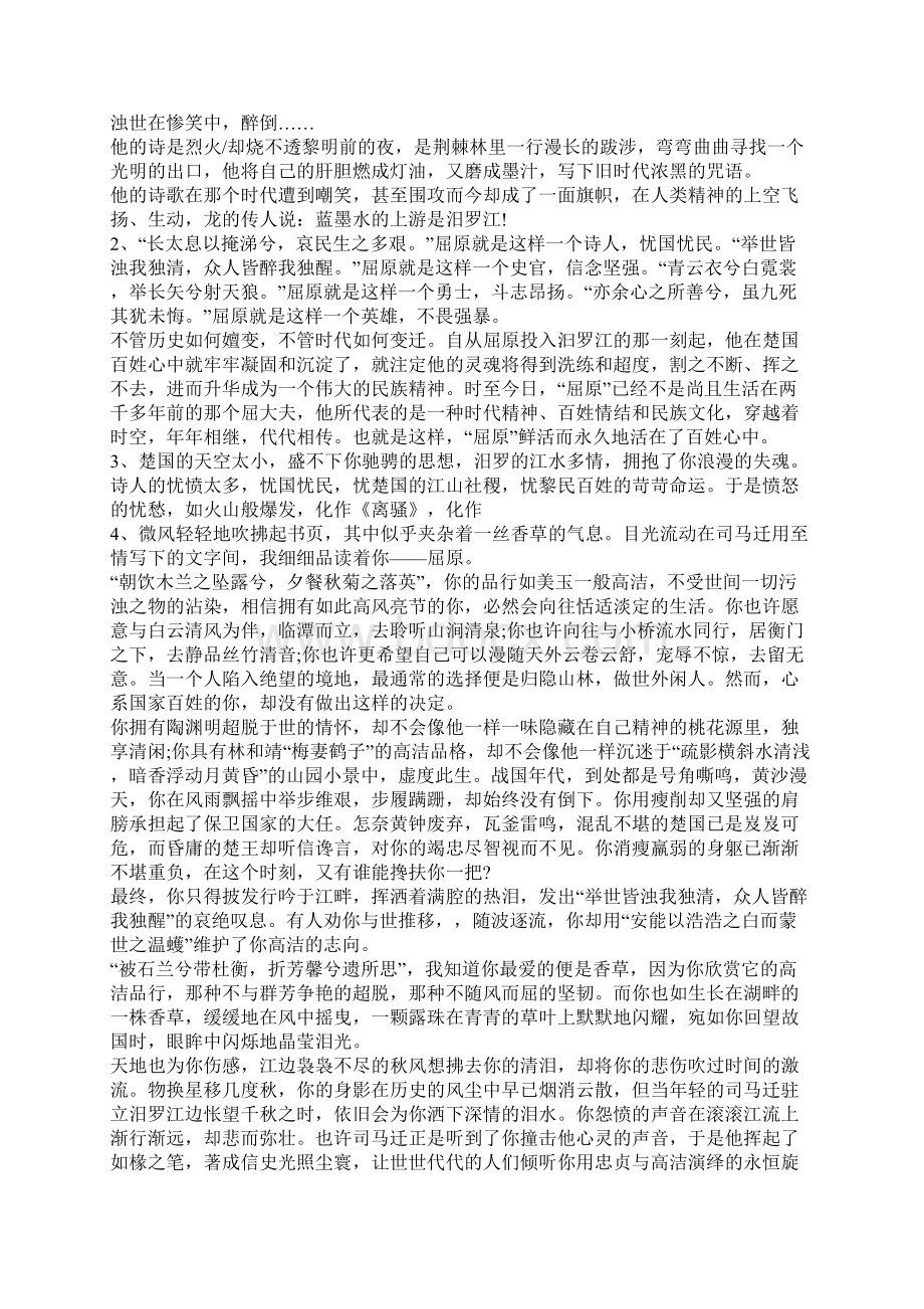 年万能议论文素材集锦经典人物素材Word下载.docx_第2页