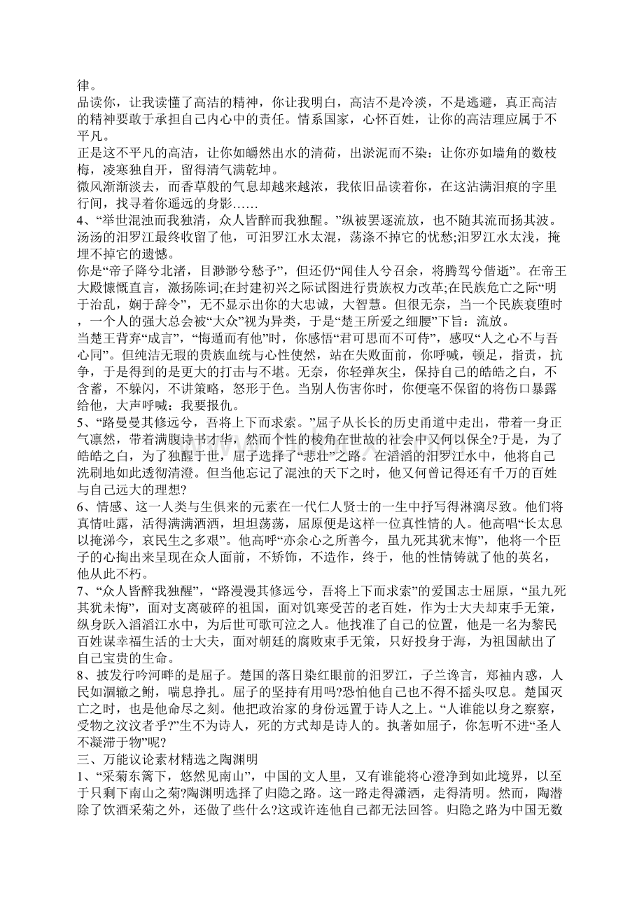 年万能议论文素材集锦经典人物素材Word下载.docx_第3页