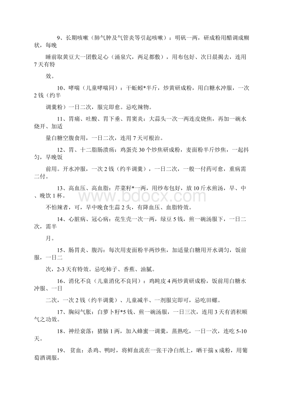 民间偏方大全超全.docx_第2页