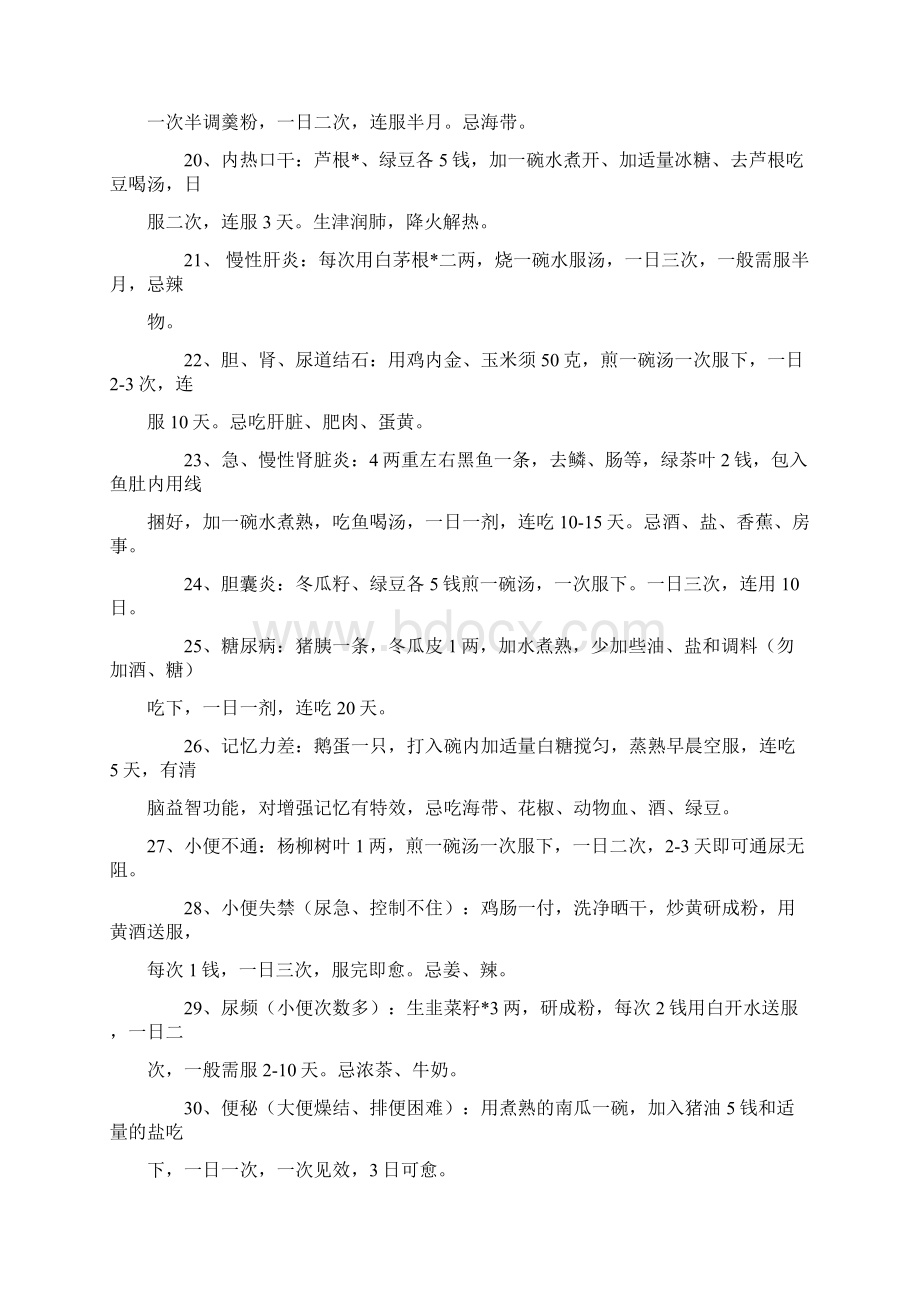 民间偏方大全超全.docx_第3页