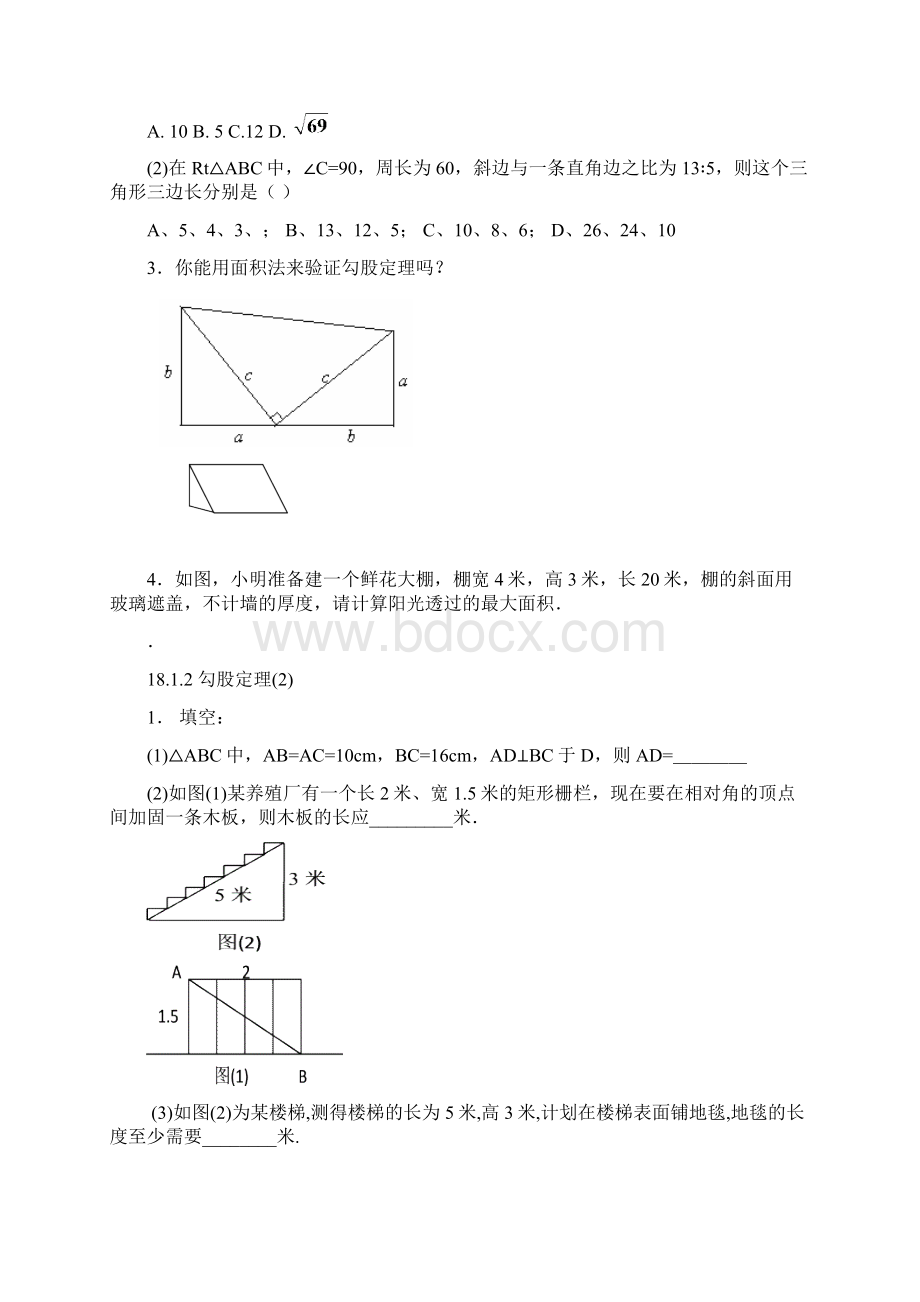 勾股定理同步练习及单元检测.docx_第3页