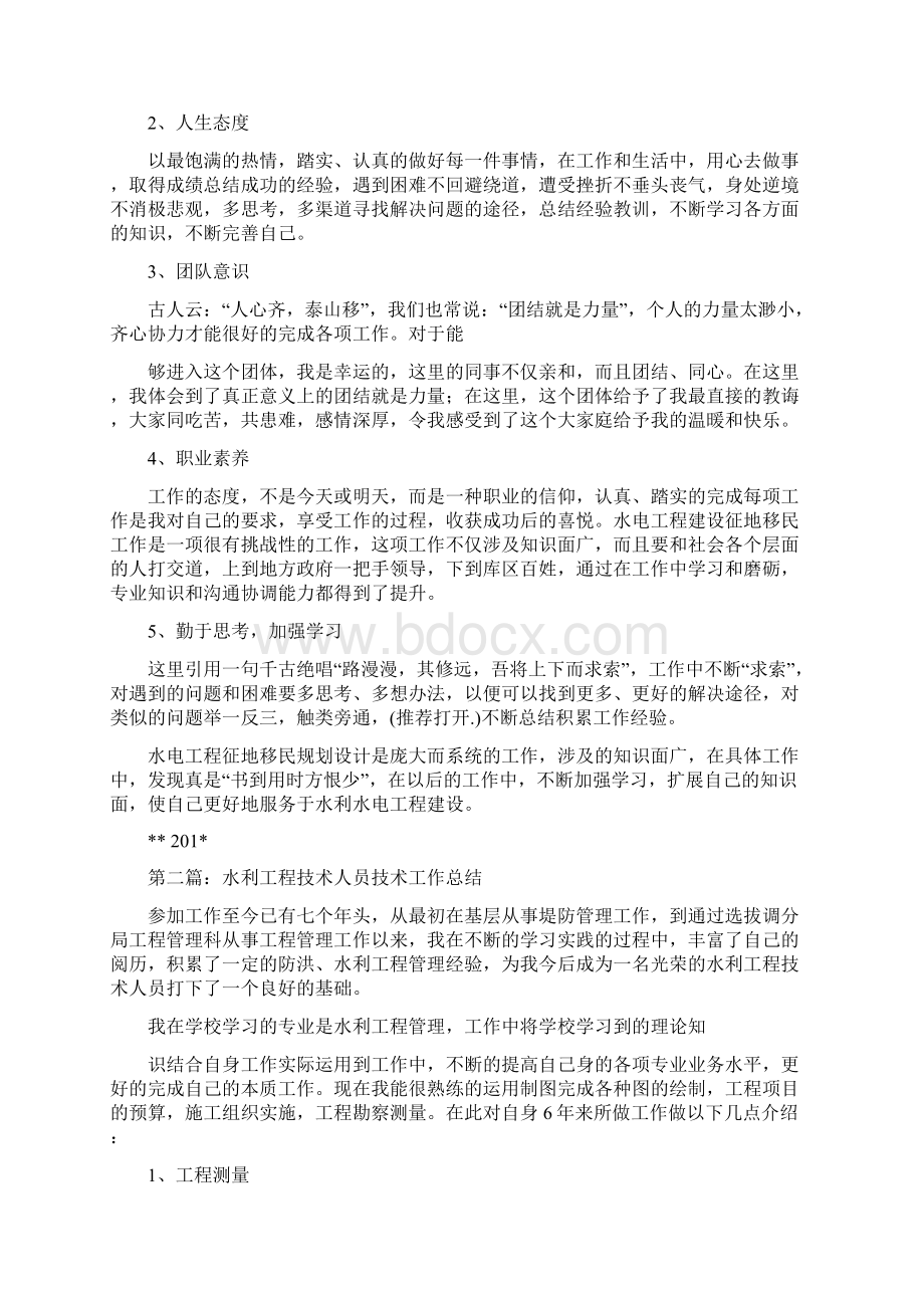 水利工程专业技术工作总结精选多篇Word格式文档下载.docx_第2页