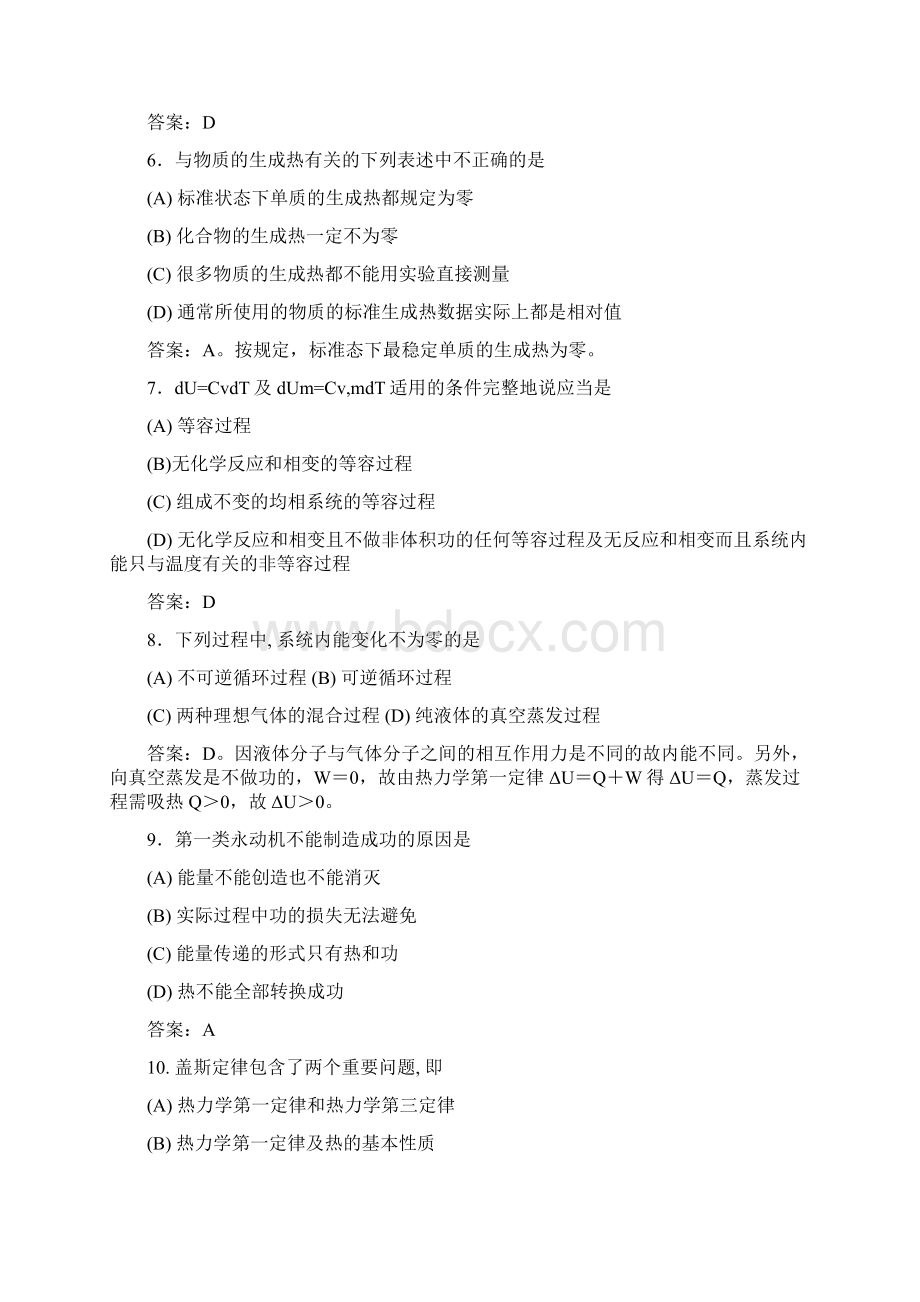 物理化学复习题及答案Word格式.docx_第2页