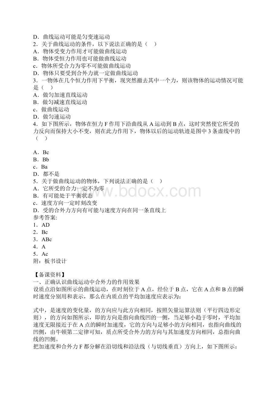 曲线运动教学设计Word文档格式.docx_第3页