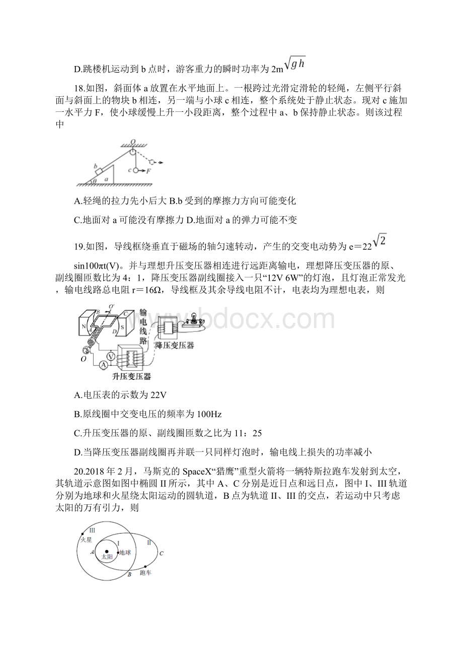 福建省漳州市届高三线上适应性测试 物理 Word版含答案.docx_第3页