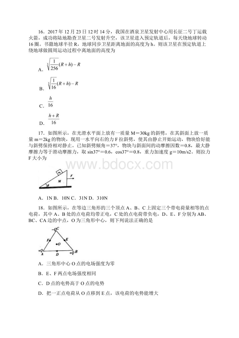 高三理综物理部分下学期第一次模拟考试试题1.docx_第2页