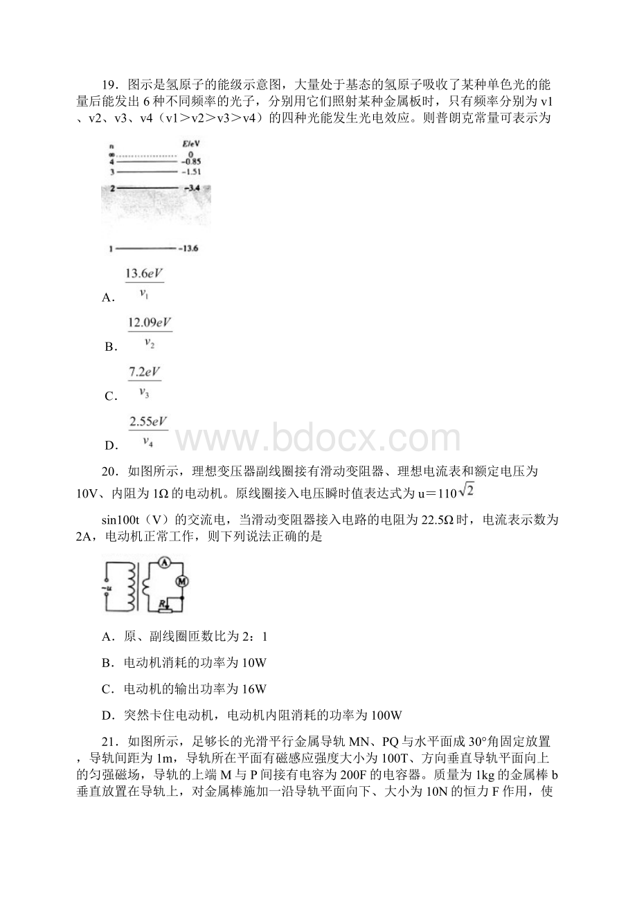 高三理综物理部分下学期第一次模拟考试试题1.docx_第3页