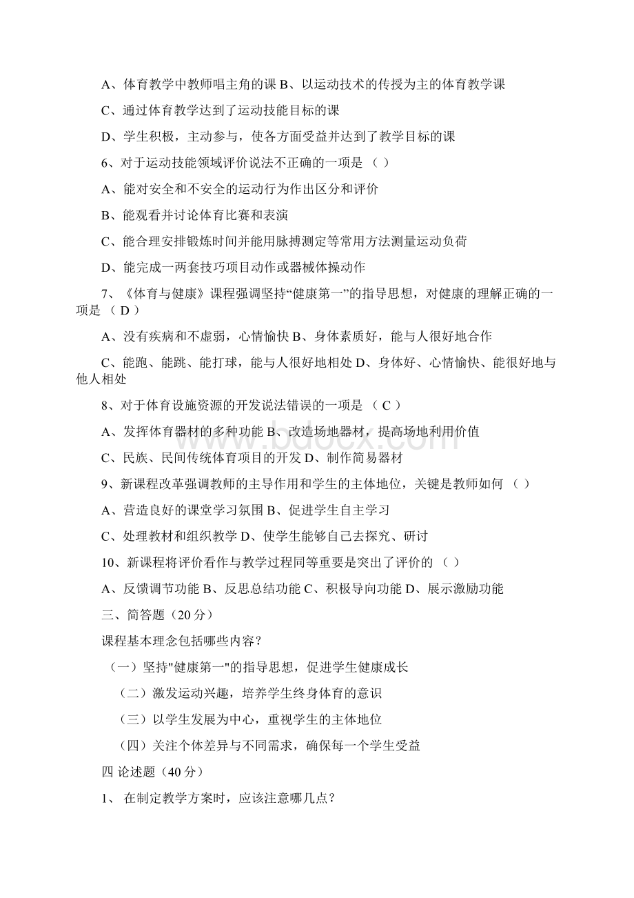 中小学体育教师晋升高级职称考试题精编.docx_第3页