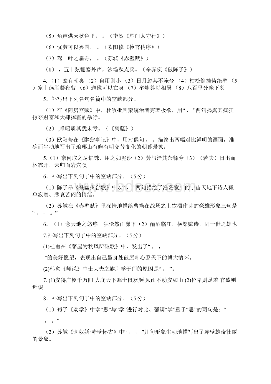 高考语文语境填空教师版定稿.docx_第2页