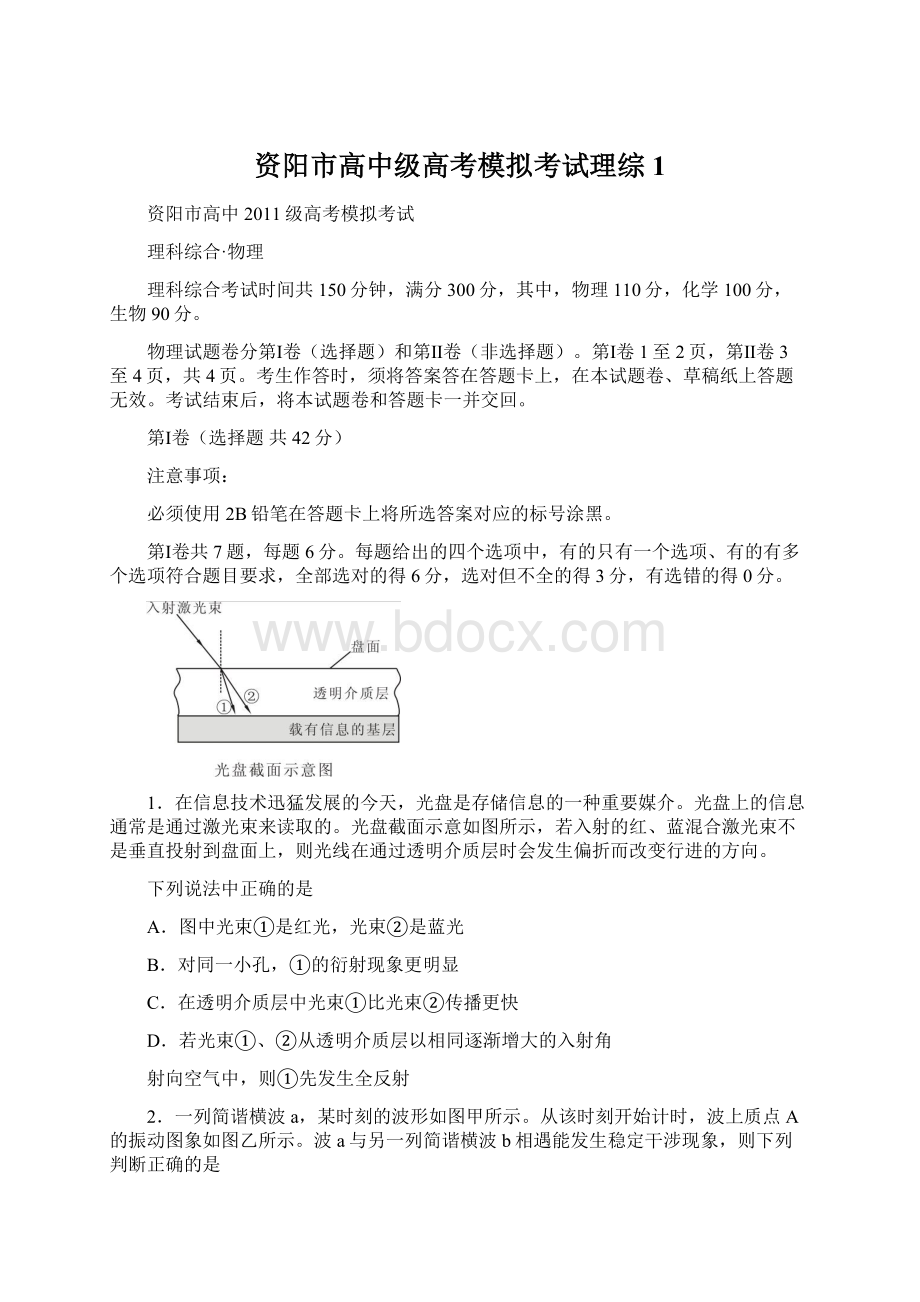 资阳市高中级高考模拟考试理综1.docx