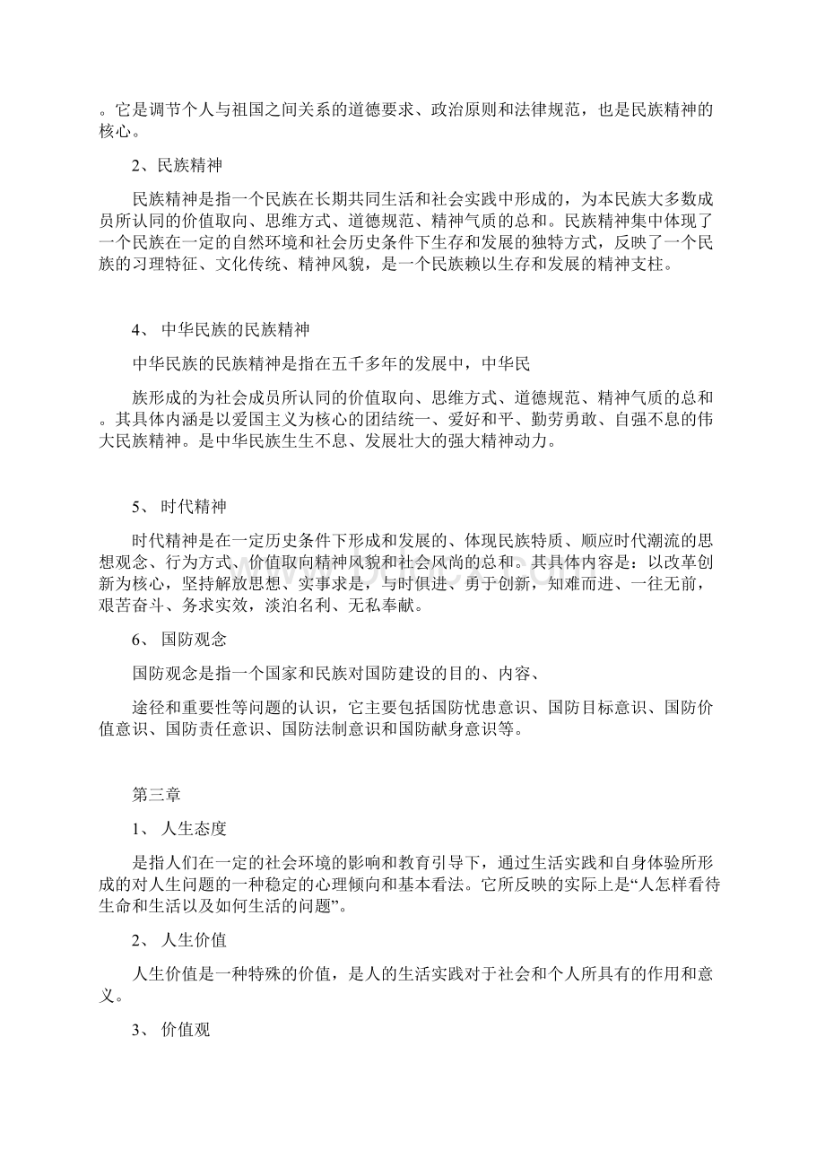 思修期末考试名词解释重点Word文件下载.docx_第2页