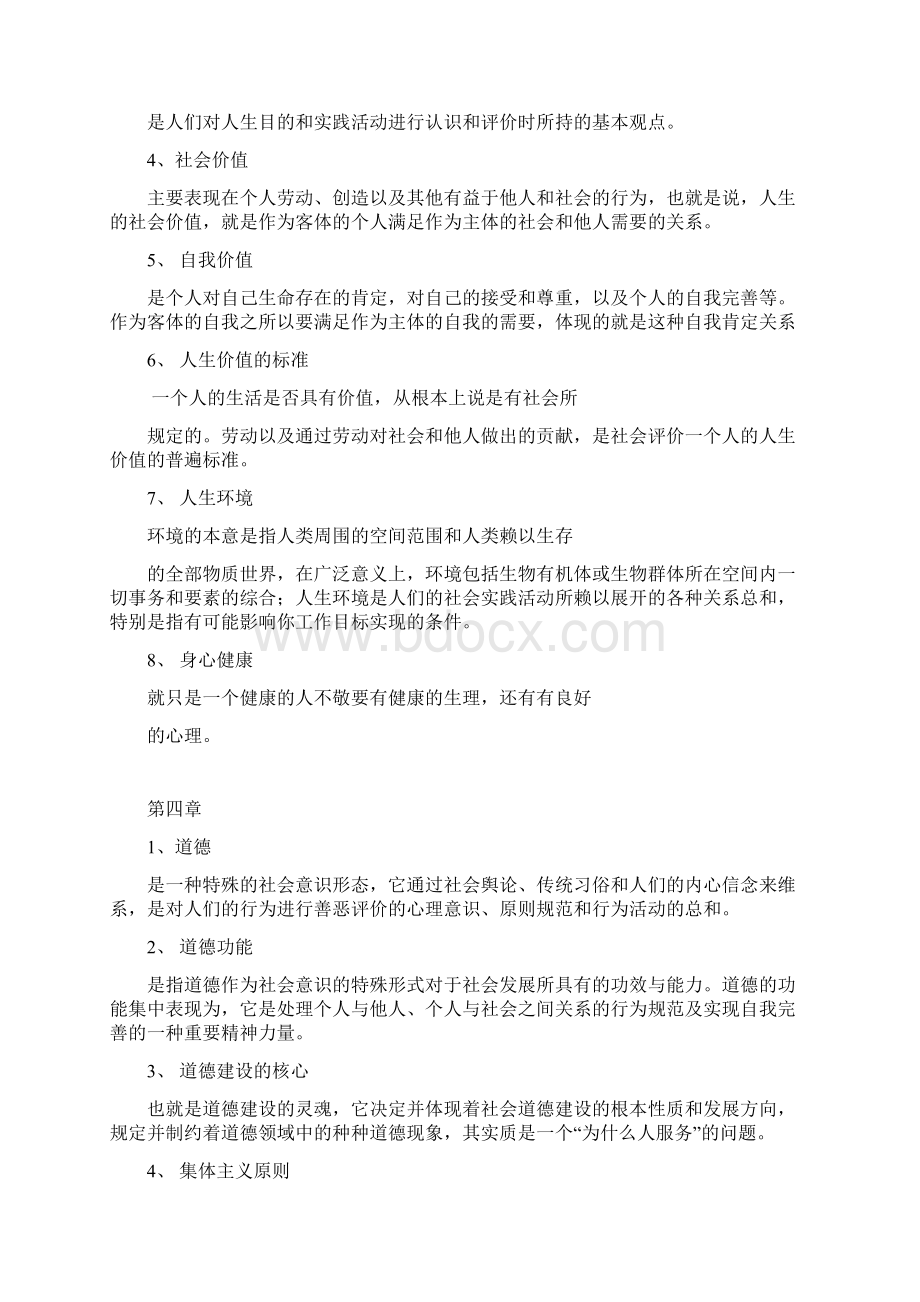 思修期末考试名词解释重点Word文件下载.docx_第3页