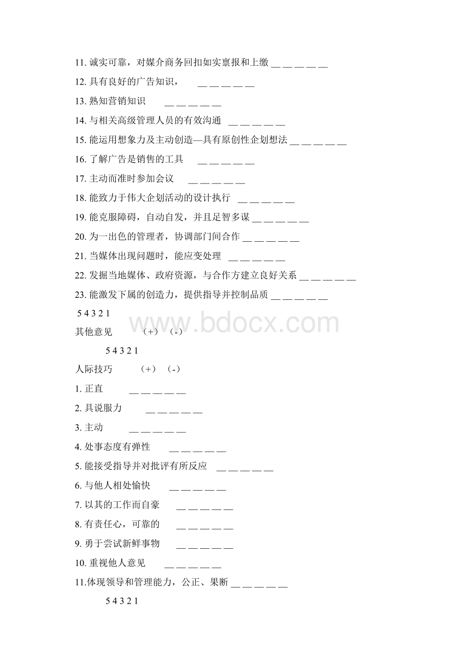 员工考核制度.docx_第2页