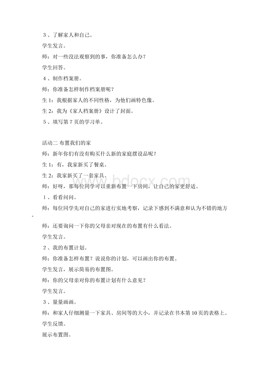 三年级下册综合实践活动全册教案上海科技版.docx_第2页
