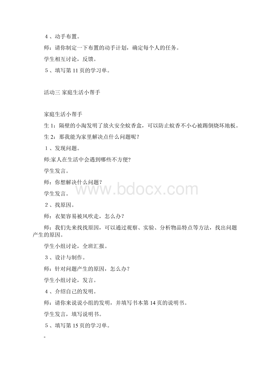 三年级下册综合实践活动全册教案上海科技版.docx_第3页