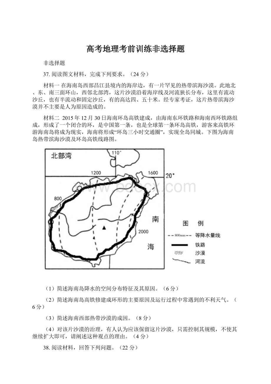 高考地理考前训练非选择题.docx