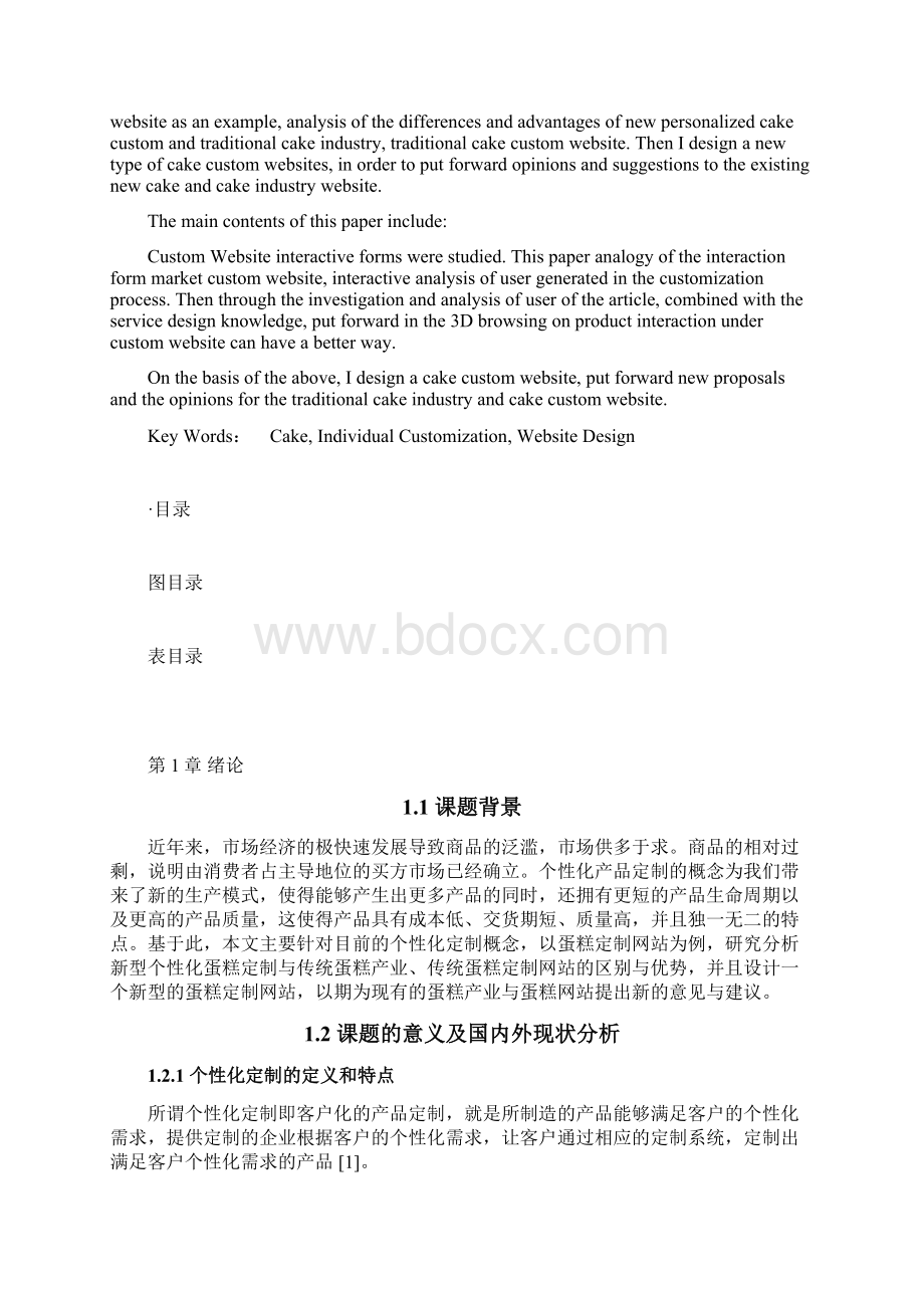 本科毕业设计基于3d打印技术的蛋糕定制网站设计研究.docx_第2页